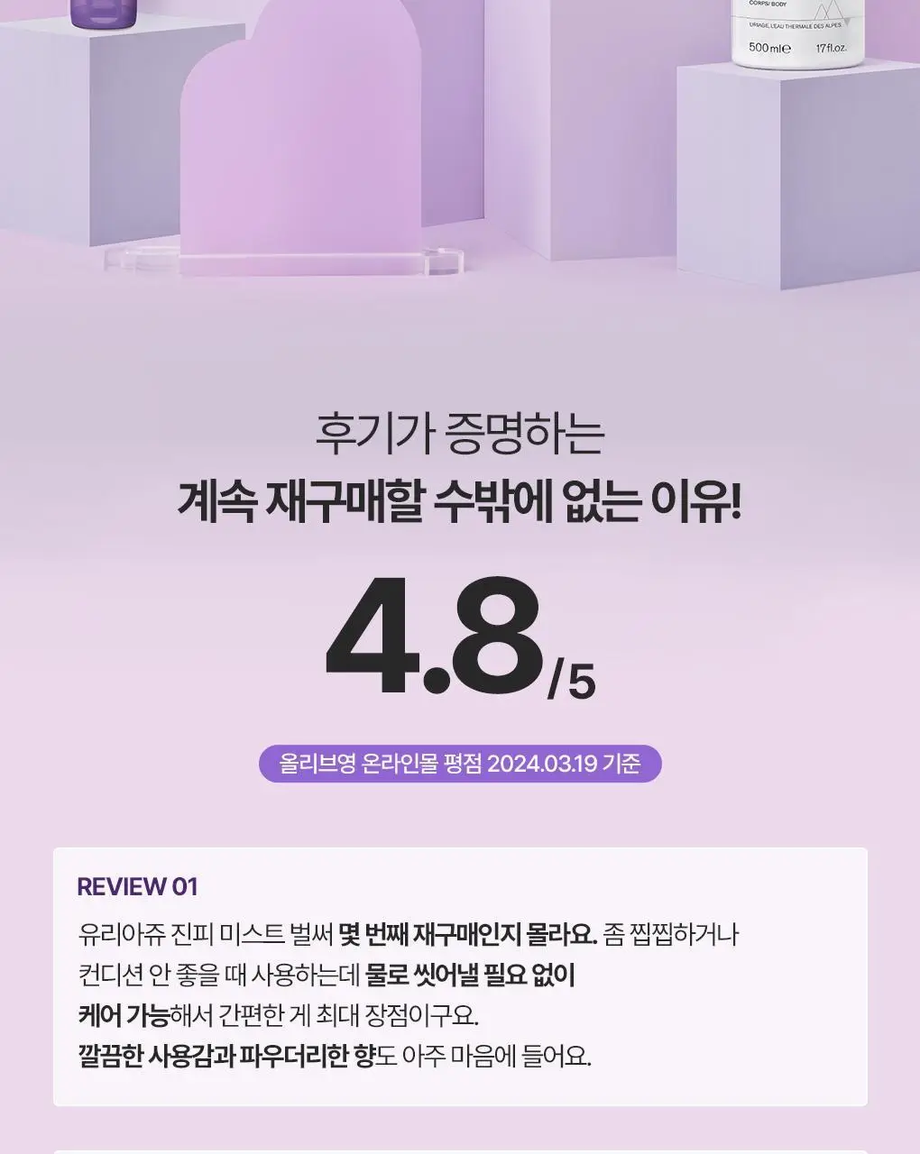 [외출/여행/운동] 유리아쥬 진피 미스트 50ml 상세페이지 9